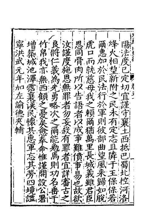 [下载][楚纪]三十三_廖道南.pdf