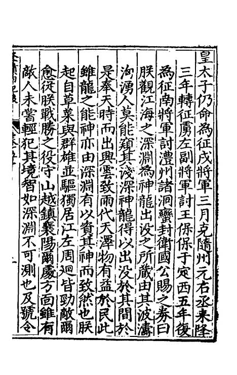 [下载][楚纪]三十三_廖道南.pdf