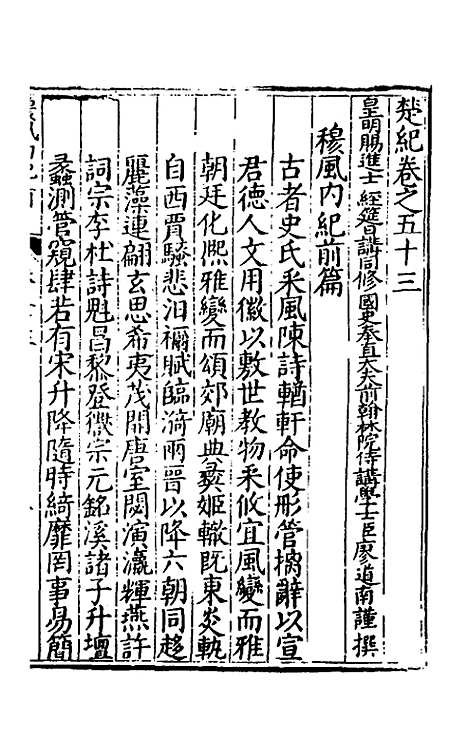 [下载][楚纪]三十六_廖道南.pdf