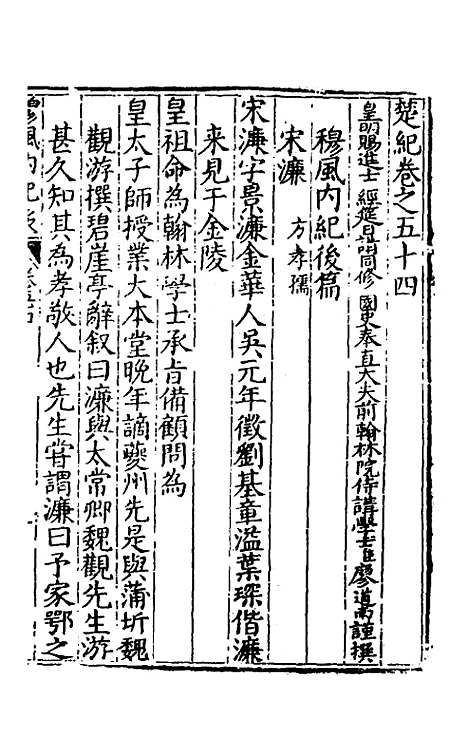 [下载][楚纪]三十七_廖道南.pdf