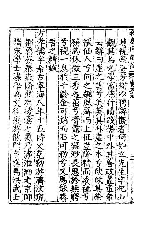 [下载][楚纪]三十七_廖道南.pdf