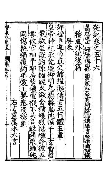 [下载][楚纪]三十九_廖道南.pdf