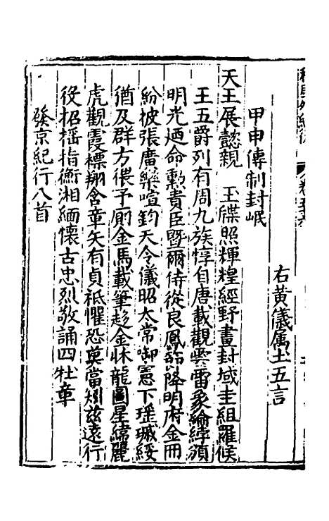 [下载][楚纪]三十九_廖道南.pdf