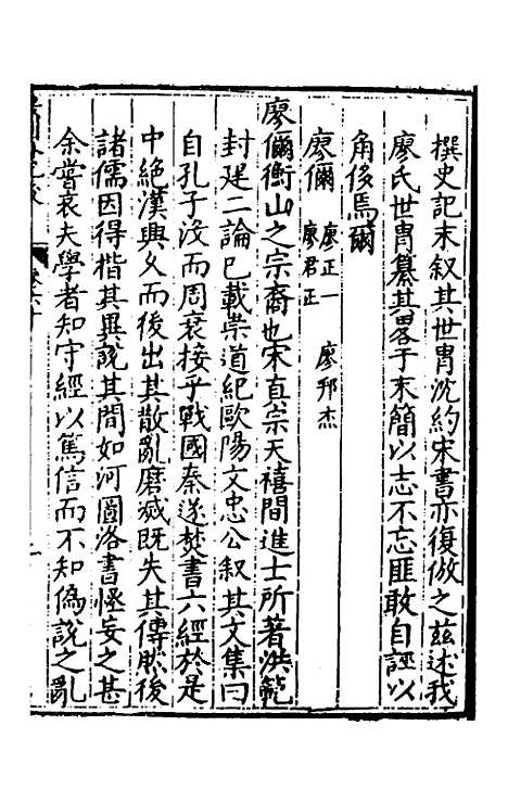 [下载][楚纪]四十二_廖道南.pdf