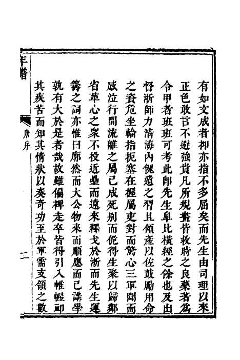 [下载][李文襄公年谱]程光*.pdf