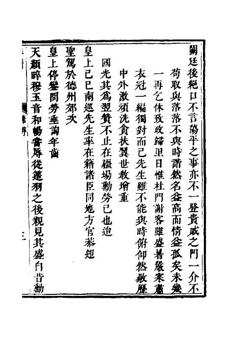 [下载][李文襄公年谱]程光*.pdf