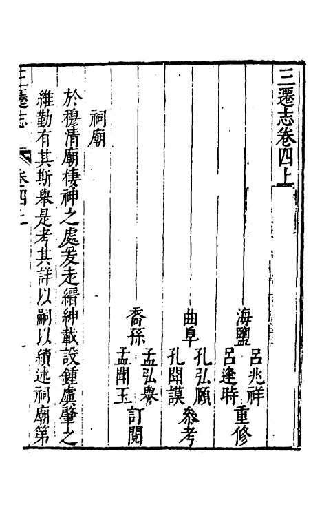 [下载][三迁志]三_吕元善.pdf