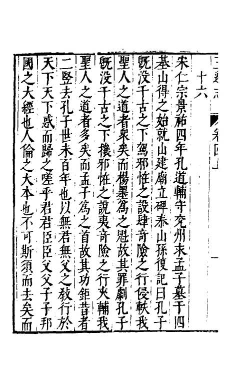 [下载][三迁志]三_吕元善.pdf