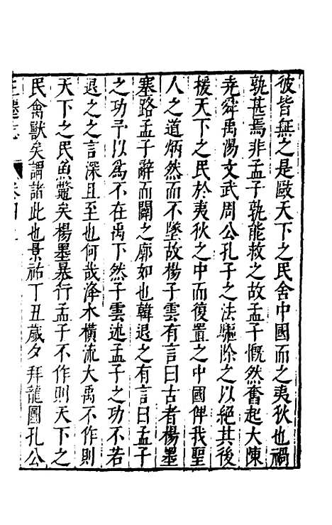 [下载][三迁志]三_吕元善.pdf