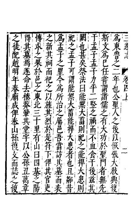 [下载][三迁志]三_吕元善.pdf