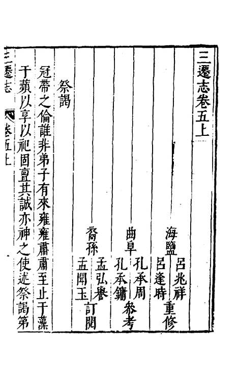 [下载][三迁志]四_吕元善.pdf