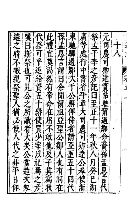 [下载][三迁志]四_吕元善.pdf