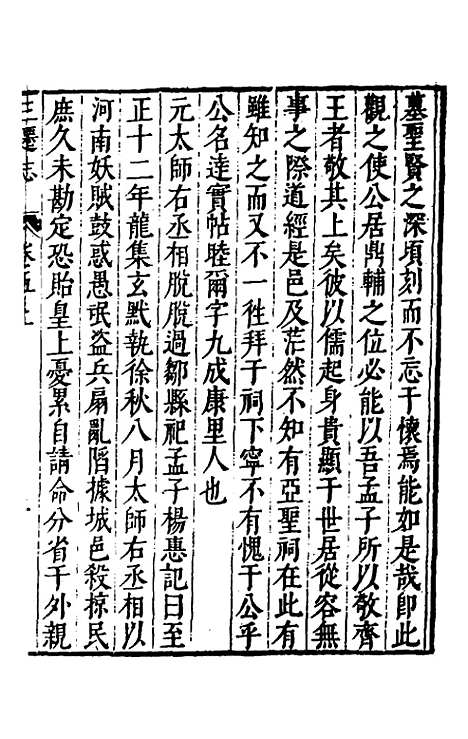 [下载][三迁志]四_吕元善.pdf