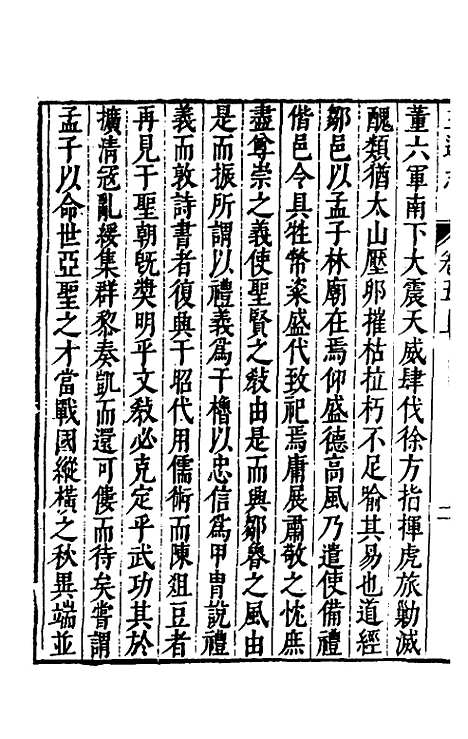 [下载][三迁志]四_吕元善.pdf