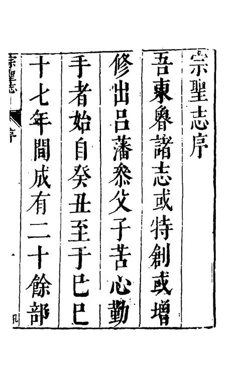 [下载][宗圣志]一_吕兆祥.pdf