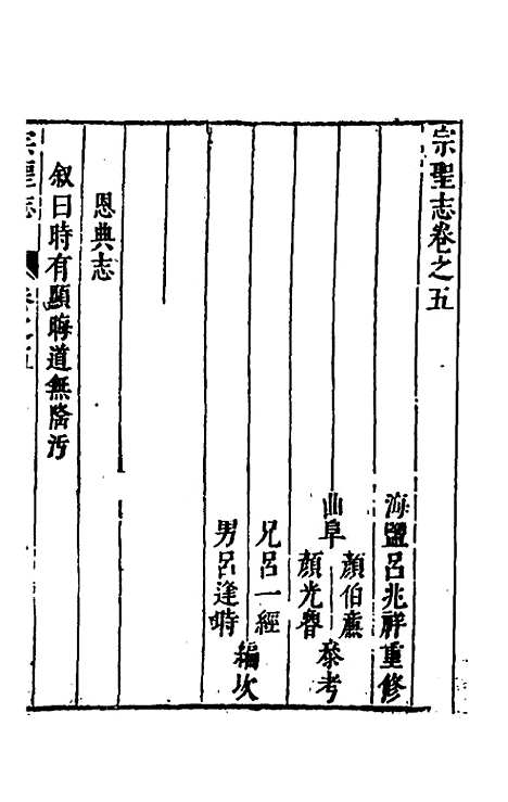 [下载][宗圣志]三_吕兆祥.pdf