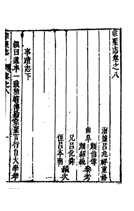 [下载][宗圣志]四_吕兆祥.pdf