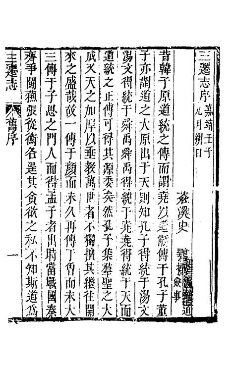 [下载][三迁志]一_孟衍泰.pdf