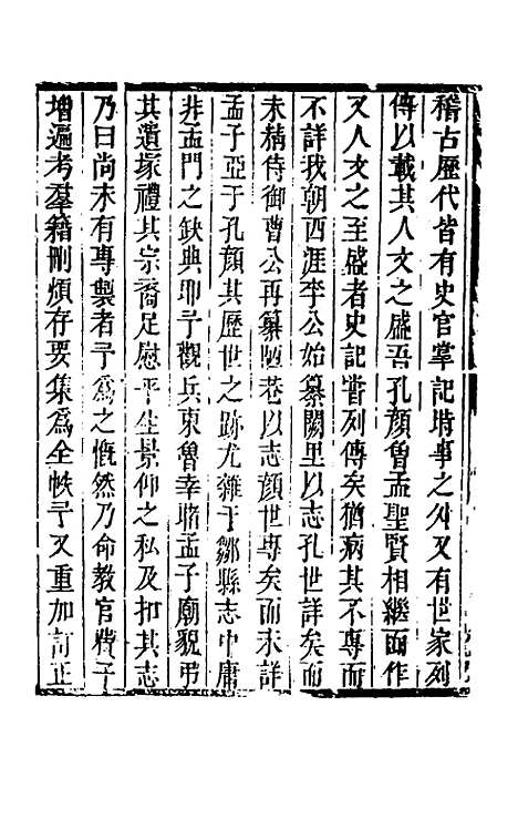 [下载][三迁志]一_孟衍泰.pdf