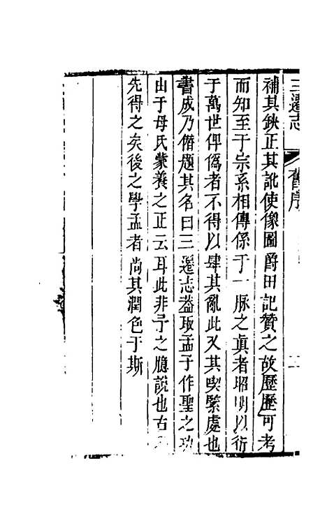 [下载][三迁志]一_孟衍泰.pdf