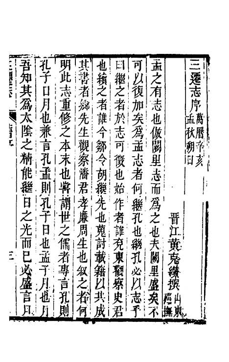 [下载][三迁志]一_孟衍泰.pdf