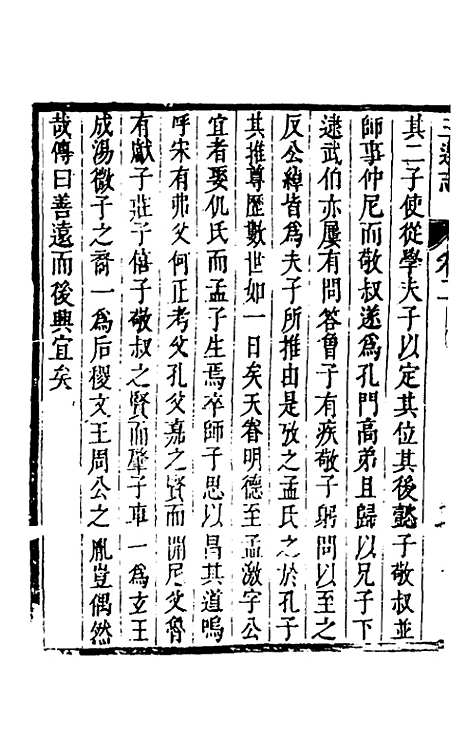 [下载][三迁志]二_孟衍泰.pdf