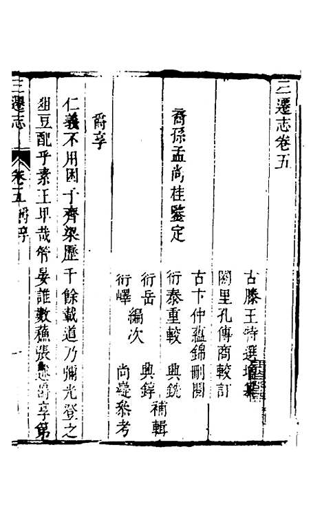 [下载][三迁志]三_孟衍泰.pdf