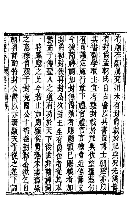 [下载][三迁志]三_孟衍泰.pdf