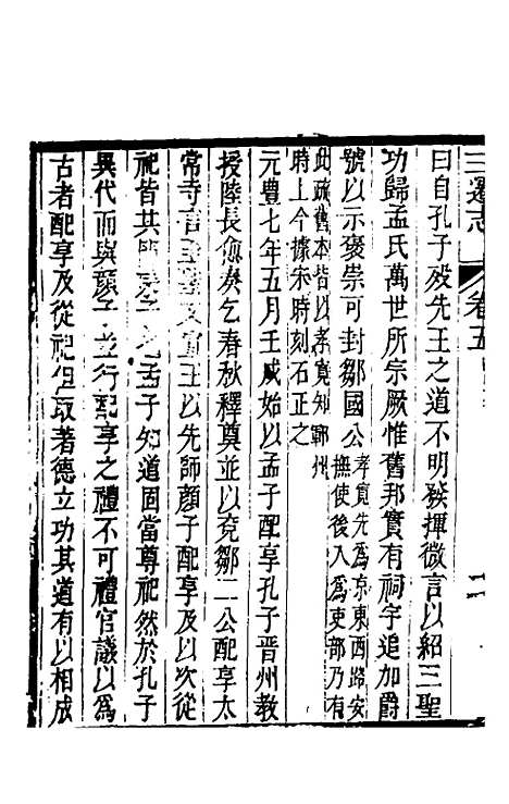 [下载][三迁志]三_孟衍泰.pdf