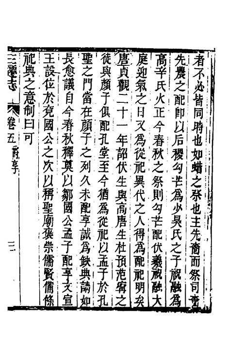 [下载][三迁志]三_孟衍泰.pdf