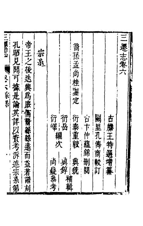 [下载][三迁志]四_孟衍泰.pdf