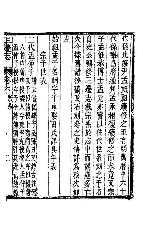 [下载][三迁志]四_孟衍泰.pdf