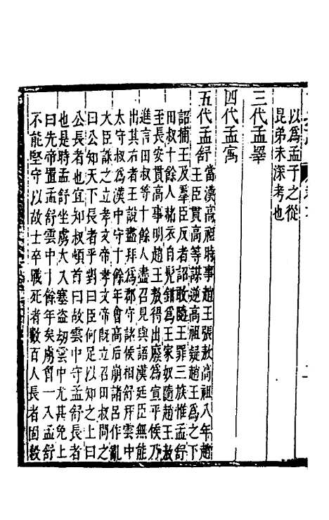 [下载][三迁志]四_孟衍泰.pdf