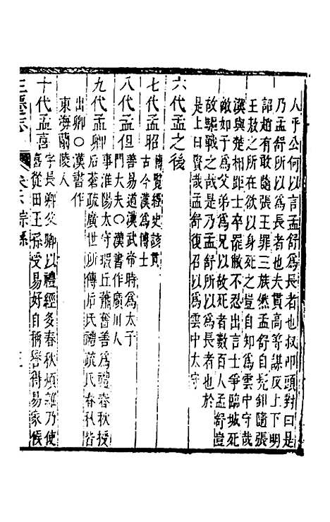 [下载][三迁志]四_孟衍泰.pdf