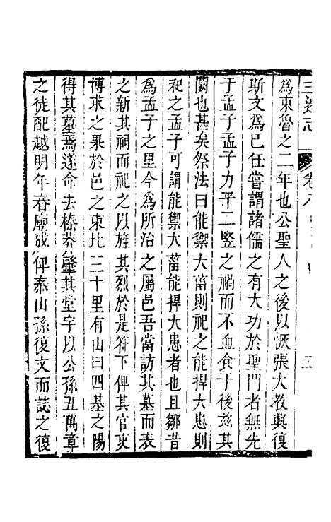 [下载][三迁志]五_孟衍泰.pdf