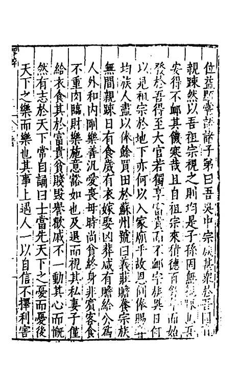 [下载][范文正公年谱]一_楼*.pdf