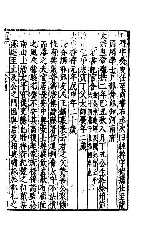 [下载][范文正公年谱]一_楼*.pdf