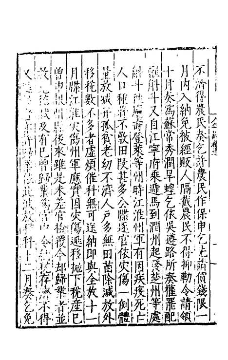 [下载][范文正公年谱]二_楼*.pdf