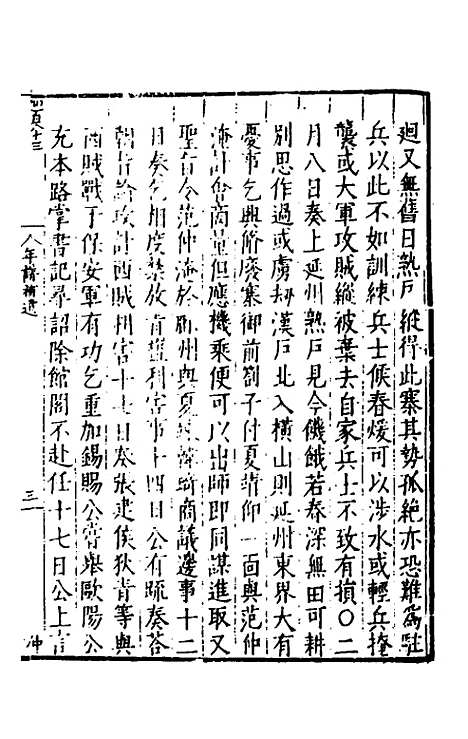 [下载][范文正公年谱]二_楼*.pdf