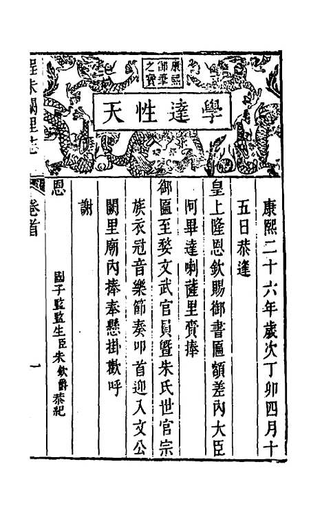 [下载][程朱阙里志]一_明赵滂.pdf