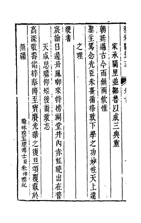 [下载][程朱阙里志]一_明赵滂.pdf