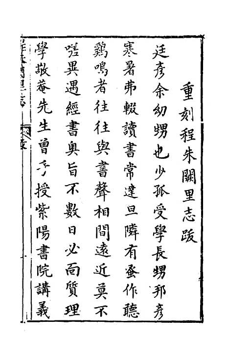 [下载][程朱阙里志]二_明赵滂.pdf