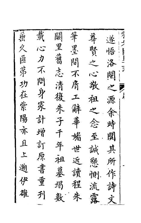 [下载][程朱阙里志]二_明赵滂.pdf