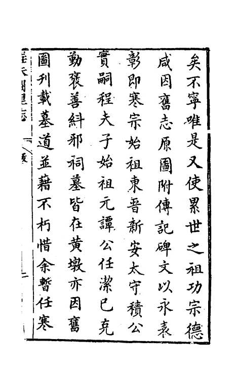 [下载][程朱阙里志]二_明赵滂.pdf