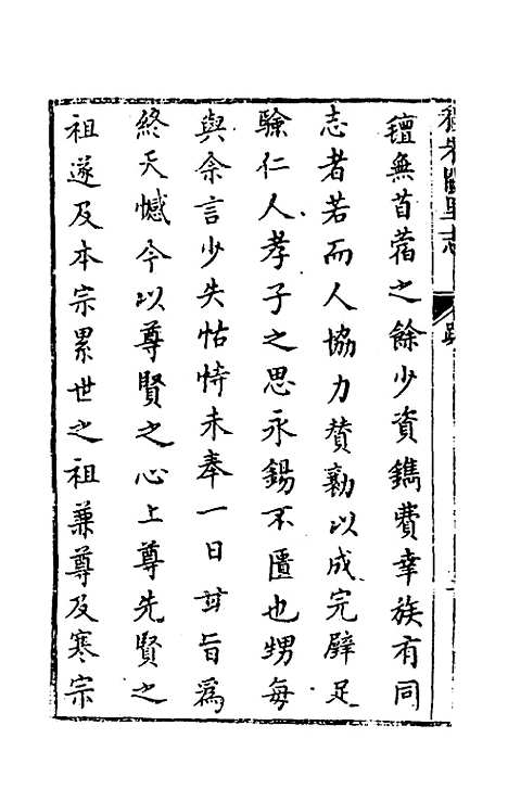 [下载][程朱阙里志]二_明赵滂.pdf