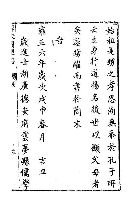 [下载][程朱阙里志]二_明赵滂.pdf