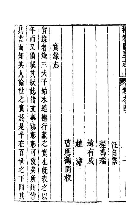 [下载][程朱阙里志]四_明赵滂.pdf