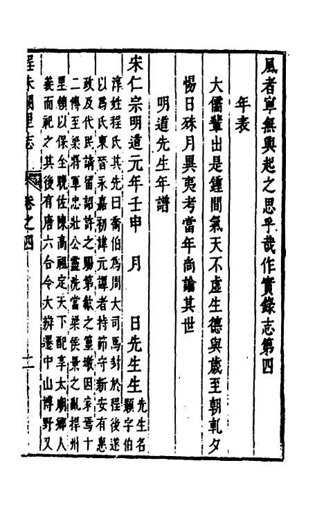 [下载][程朱阙里志]四_明赵滂.pdf