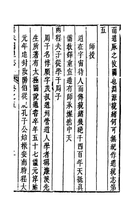 [下载][程朱阙里志]五_明赵滂.pdf