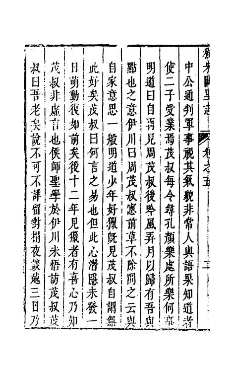 [下载][程朱阙里志]五_明赵滂.pdf